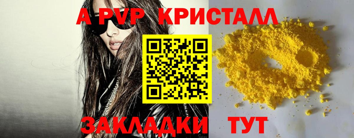 A PVP кристаллы  наркошоп  Гагарин  Вход с VPN  Alpha-PVP Соль 