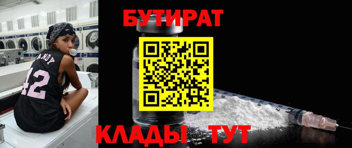 БУТИРАТ  Гагарин  БУТИРАТ BDO 