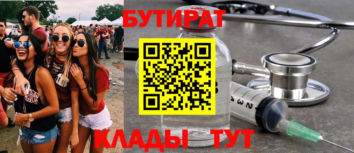 БУТИРАТ GHB  БУТИРАТ  Гагарин  Вход с VPN 