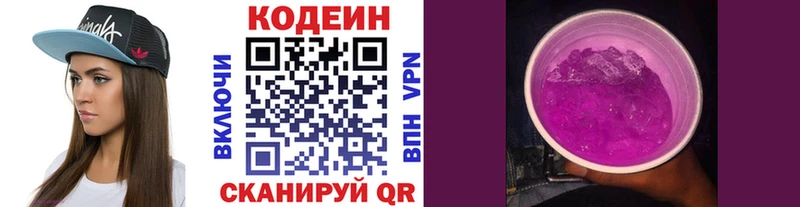Кодеиновый сироп Lean Purple Drank  нарко площадка телеграм  Гагарин 