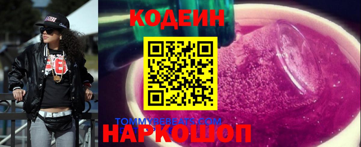 Кодеиновый сироп Lean Purple Drank  Кодеин напиток Lean (лин)  Гагарин 