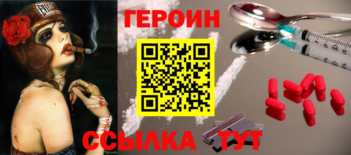 ГЕРОИН белый  Гагарин 