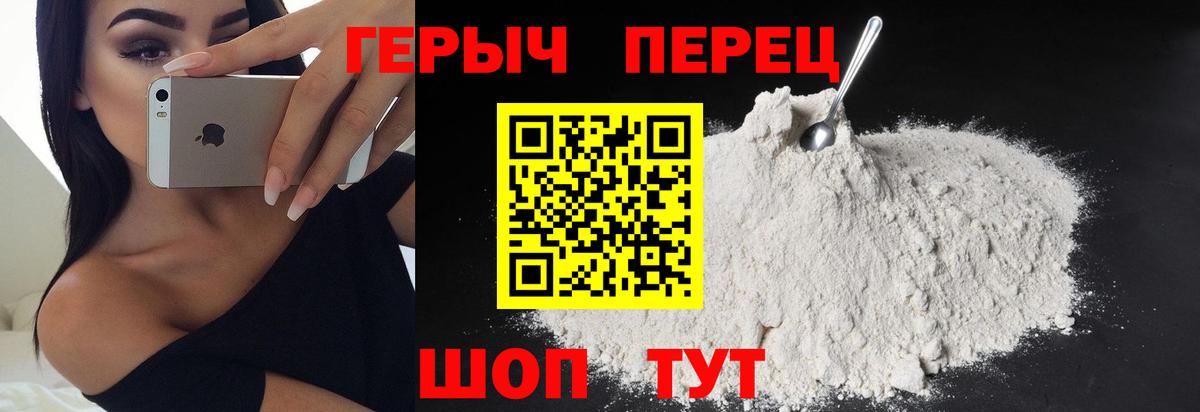 ГЕРОИН VHQ  Вход с VPN  Гагарин 