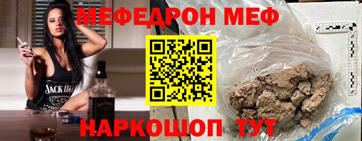 Мефедрон  что такое   Меф mephedrone  Гагарин  МЯУ-МЯУ мяу мяу  Вход с VPN 